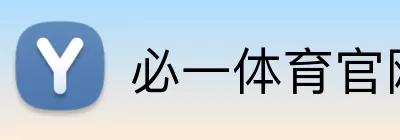 必一体育官网 logo